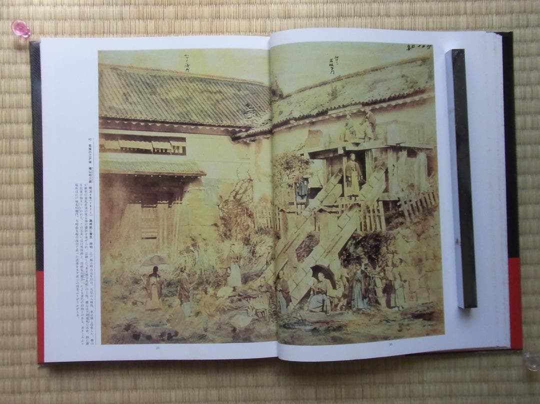 日本写真全集1 写真の幕あけ 写真集 帯付 小学館