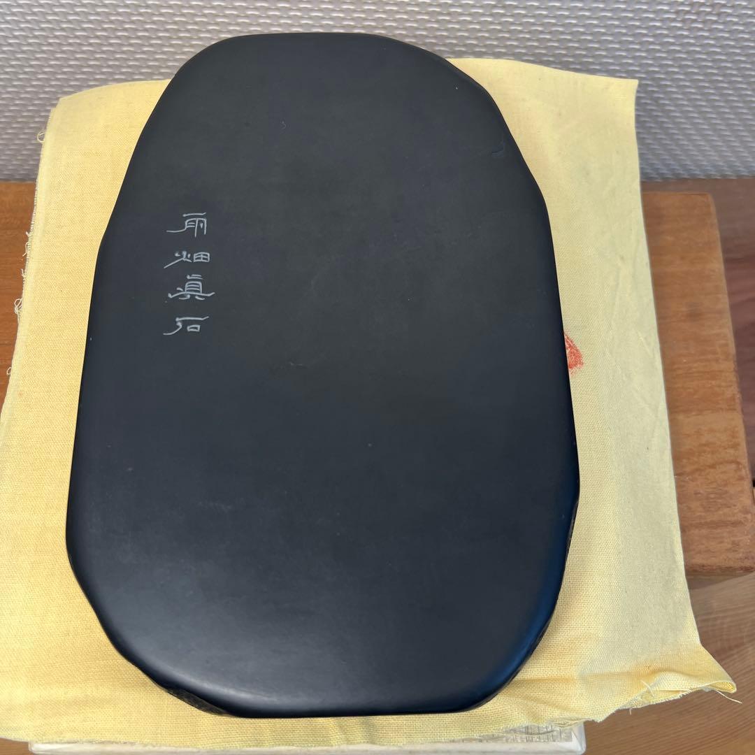 ⭕️雨畑硯　新品美品　芳龍硯　深澤藤五郎　芳龍閣硯本舗　自然硯