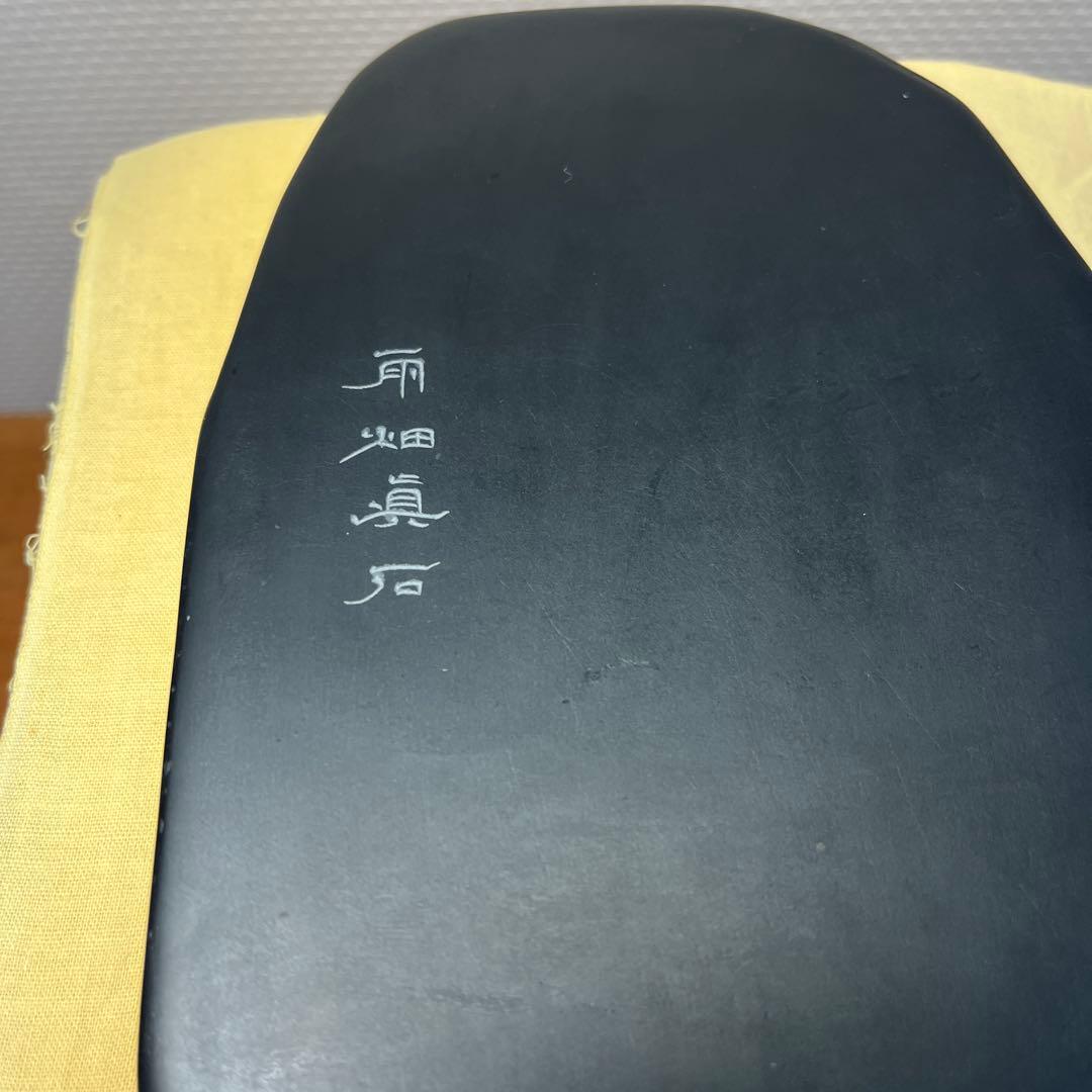 ⭕️雨畑硯　新品美品　芳龍硯　深澤藤五郎　芳龍閣硯本舗　自然硯