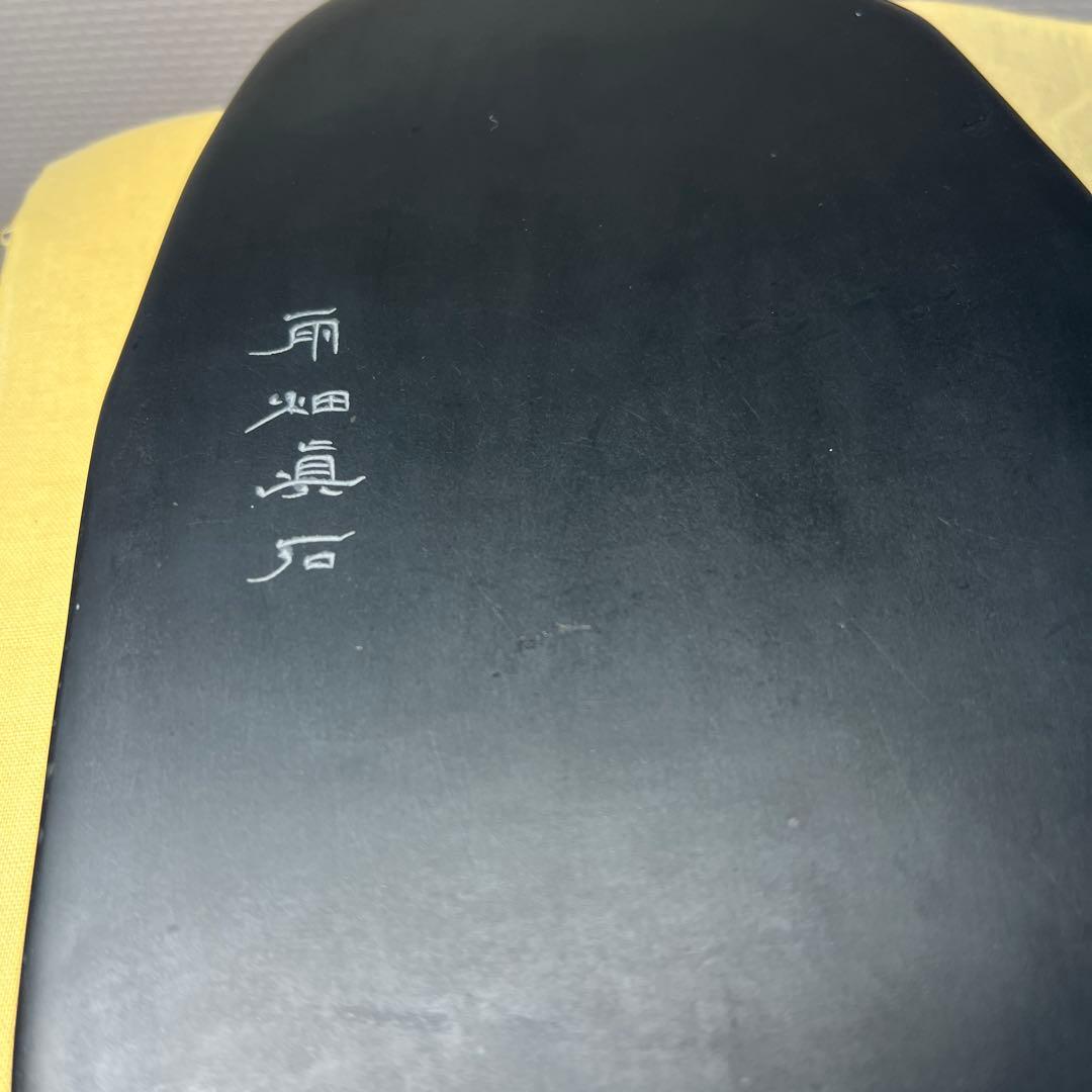 ⭕️雨畑硯　新品美品　芳龍硯　深澤藤五郎　芳龍閣硯本舗　自然硯