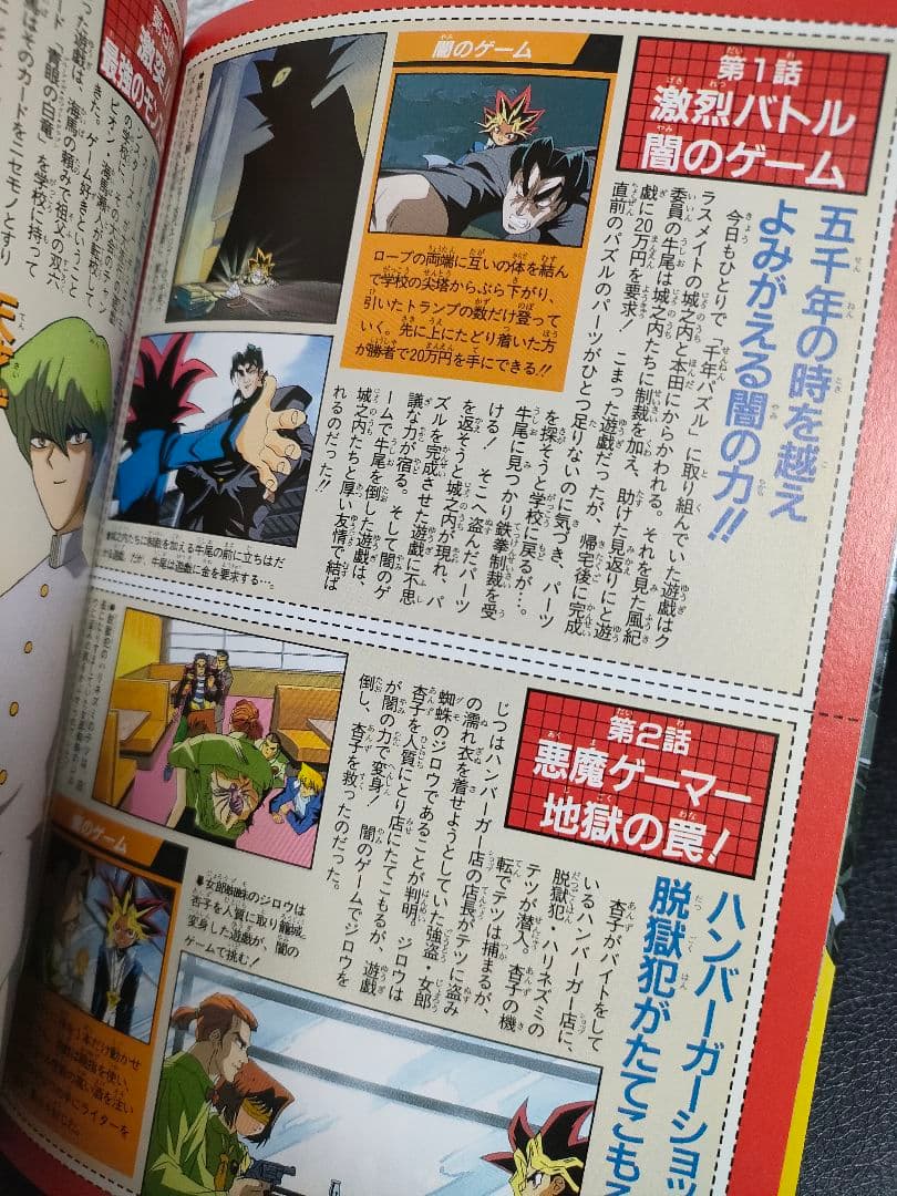 初版本　劇場TV アニメ 遊戯王　スーパー・ コンプリートブック 付録付き