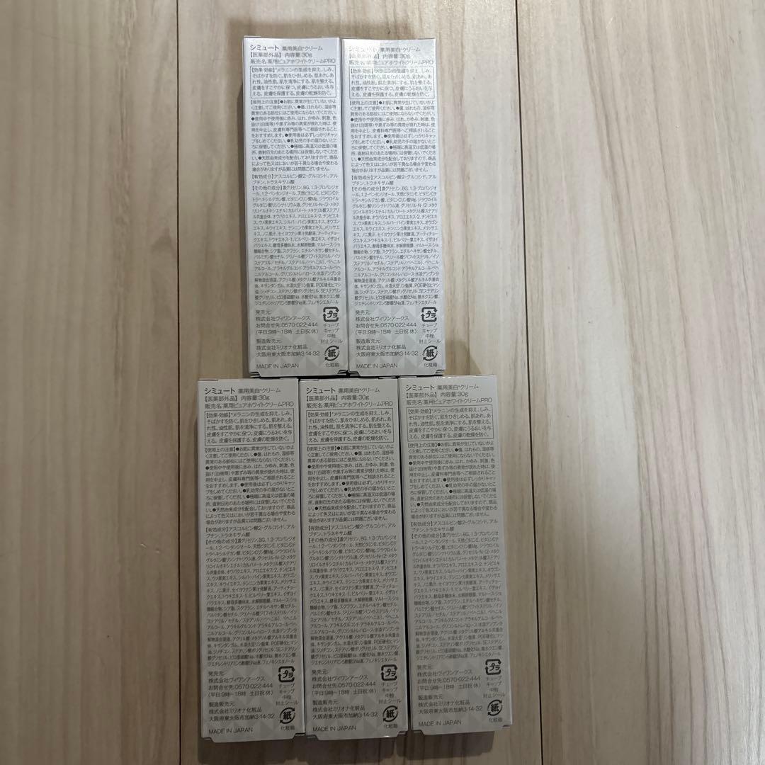 シミュート　Whitening Cream ５本セット