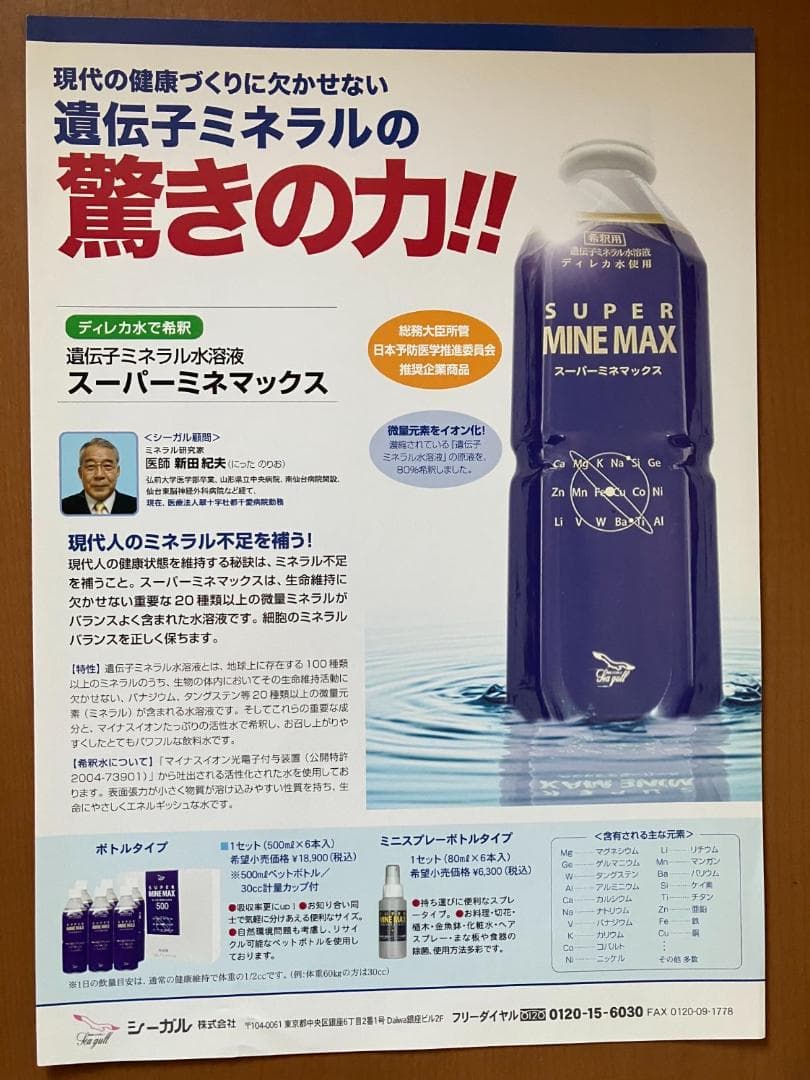 スーパーミネマックス４本　超ミネラル100倍水溶液　高波動　おまけ付き