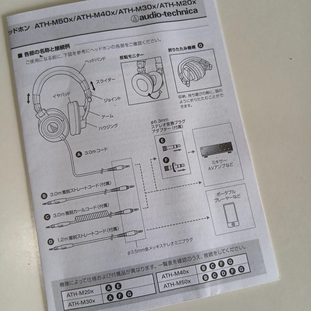 オーディオテクニカ　ATH-M50x　ヘッドフォン　中古