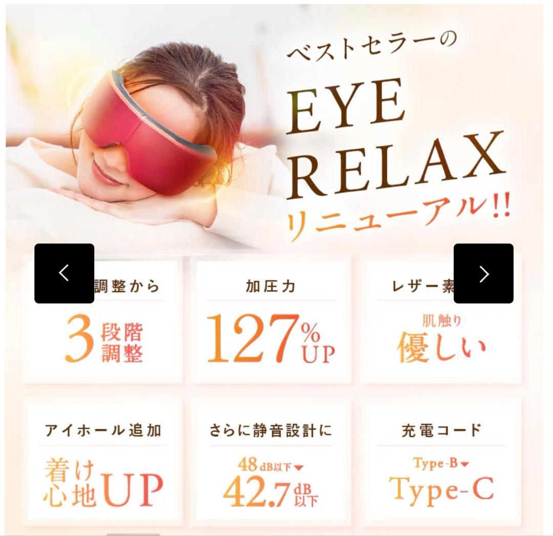【お値下げ中！新品・未開封】 NIPLUX EYE RELAX S