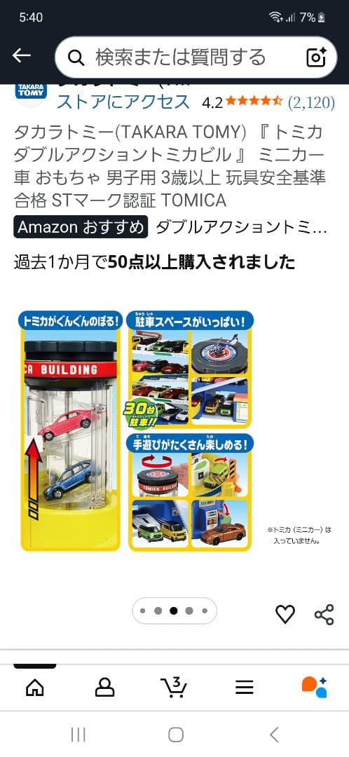 【新品未使用】トミカ Wダブルアクション トミカビル