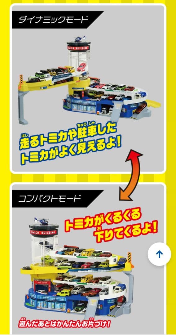 【新品未使用】トミカ Wダブルアクション トミカビル