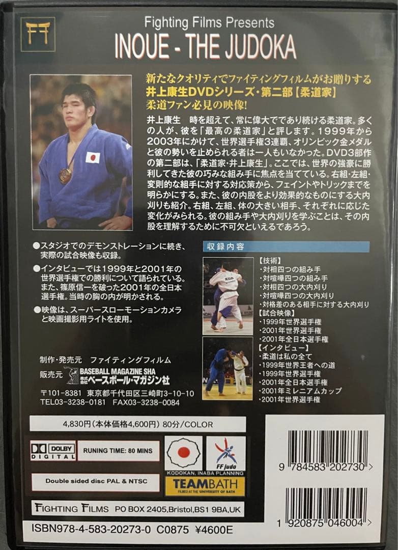★井上康生★DVD3枚★内股師★柔道