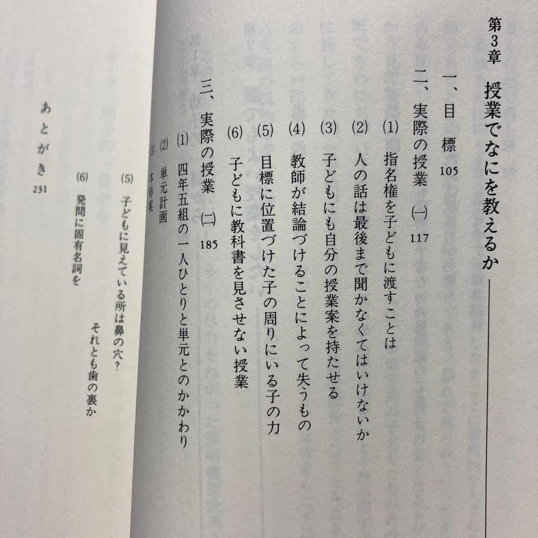 生きる力をつける授業　築地久子著