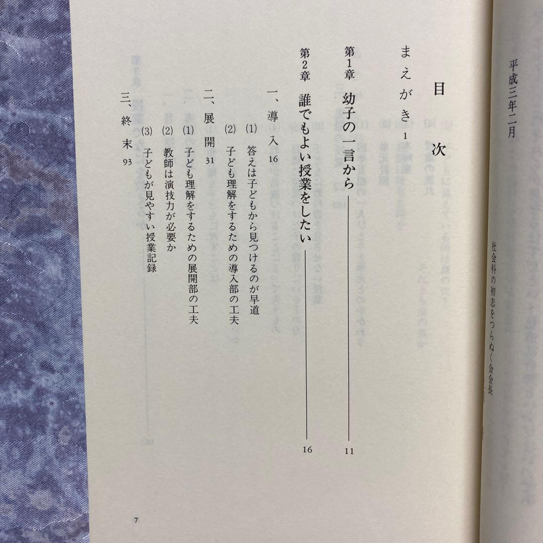 生きる力をつける授業　築地久子著