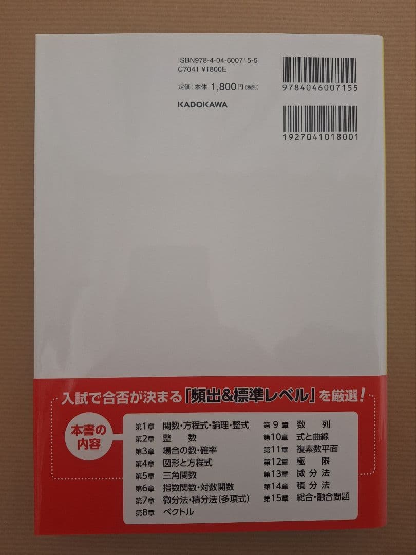 【絶版・新品・未使用】大学入試森本将英の理系数学マスト160題