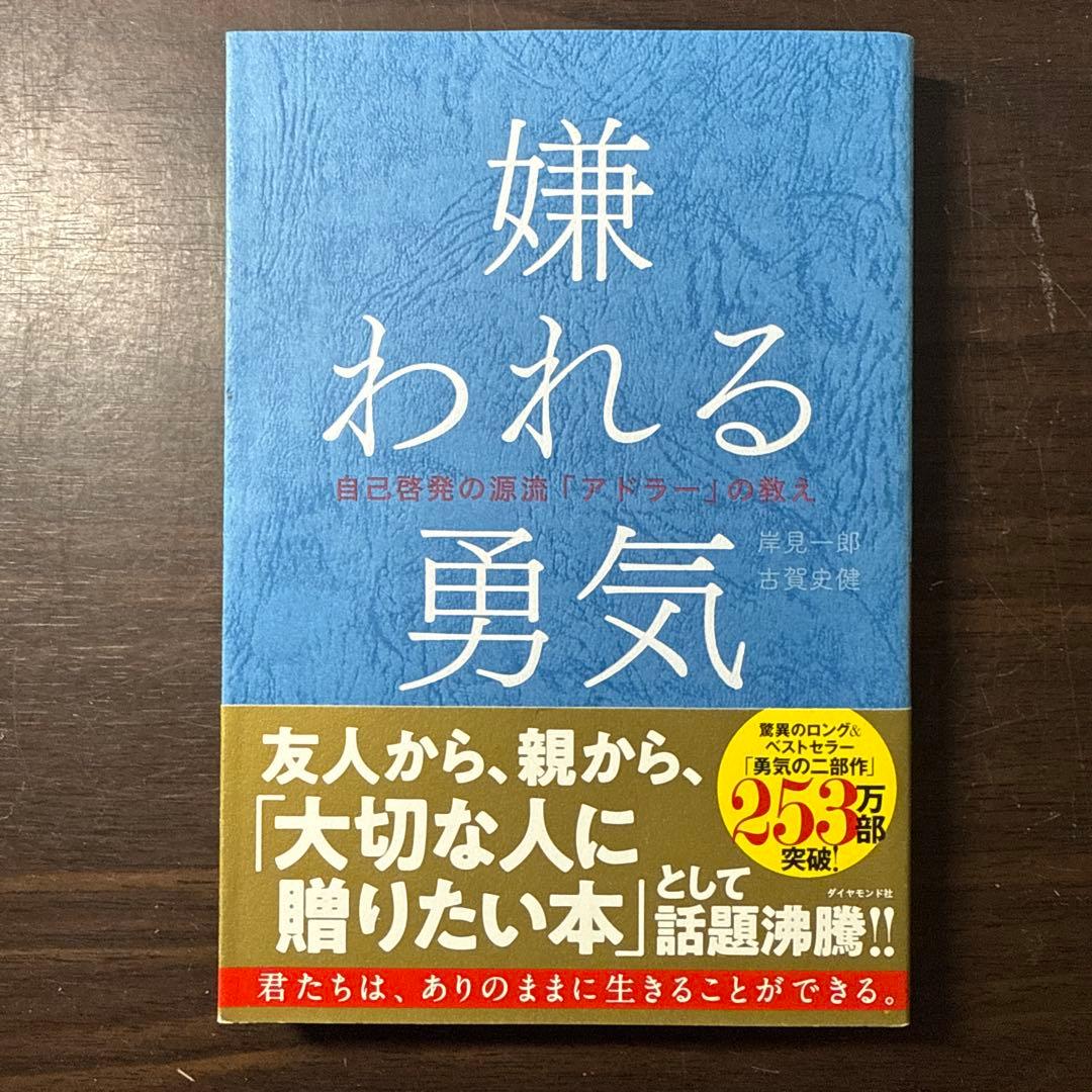 【自己啓発本8冊セット】DIE WITH ZERO、嫌われる勇気、生き方
