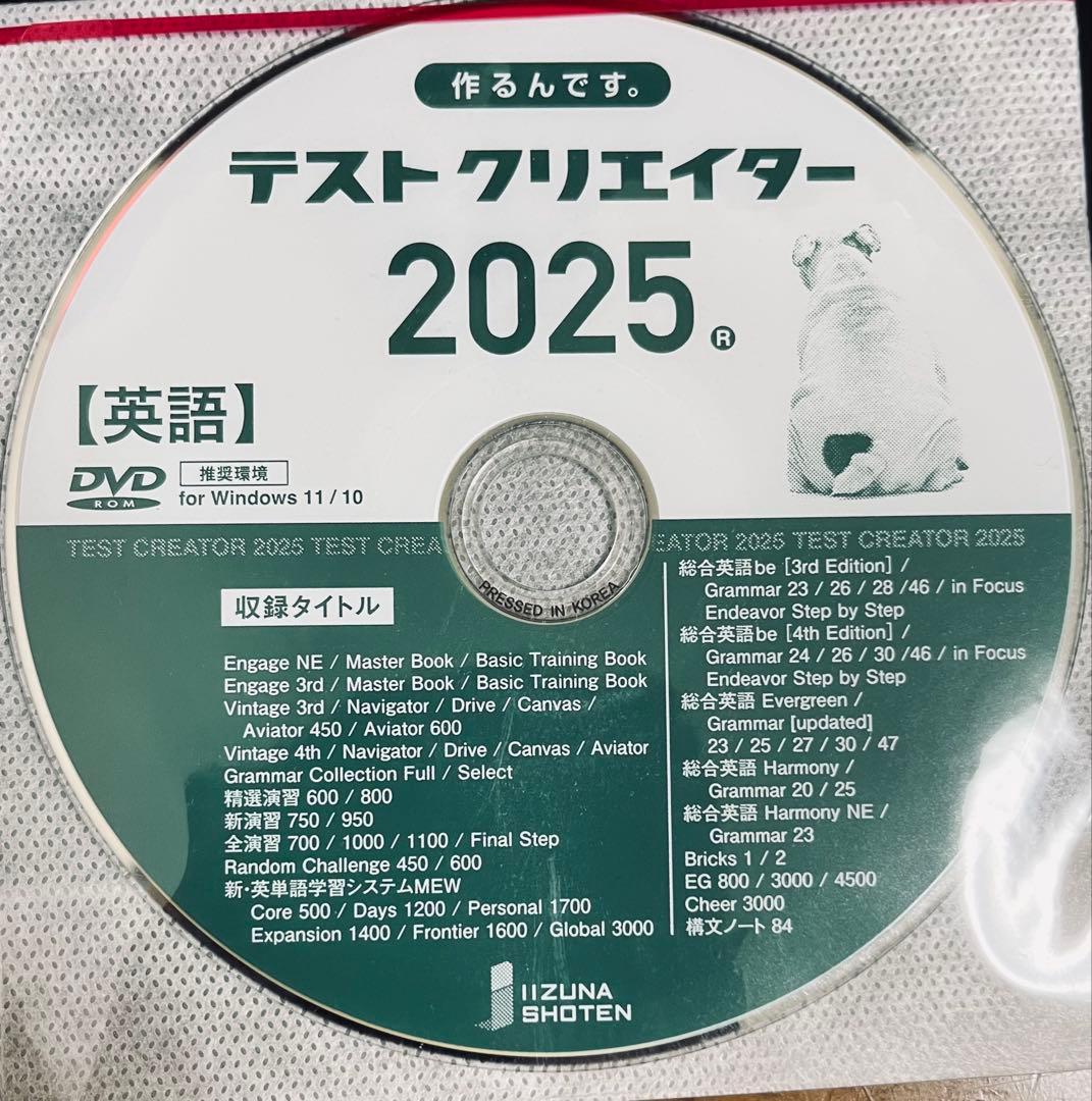 いいずな書店 Vintage 4訂版確認テストデータ付テストクリエイター2025