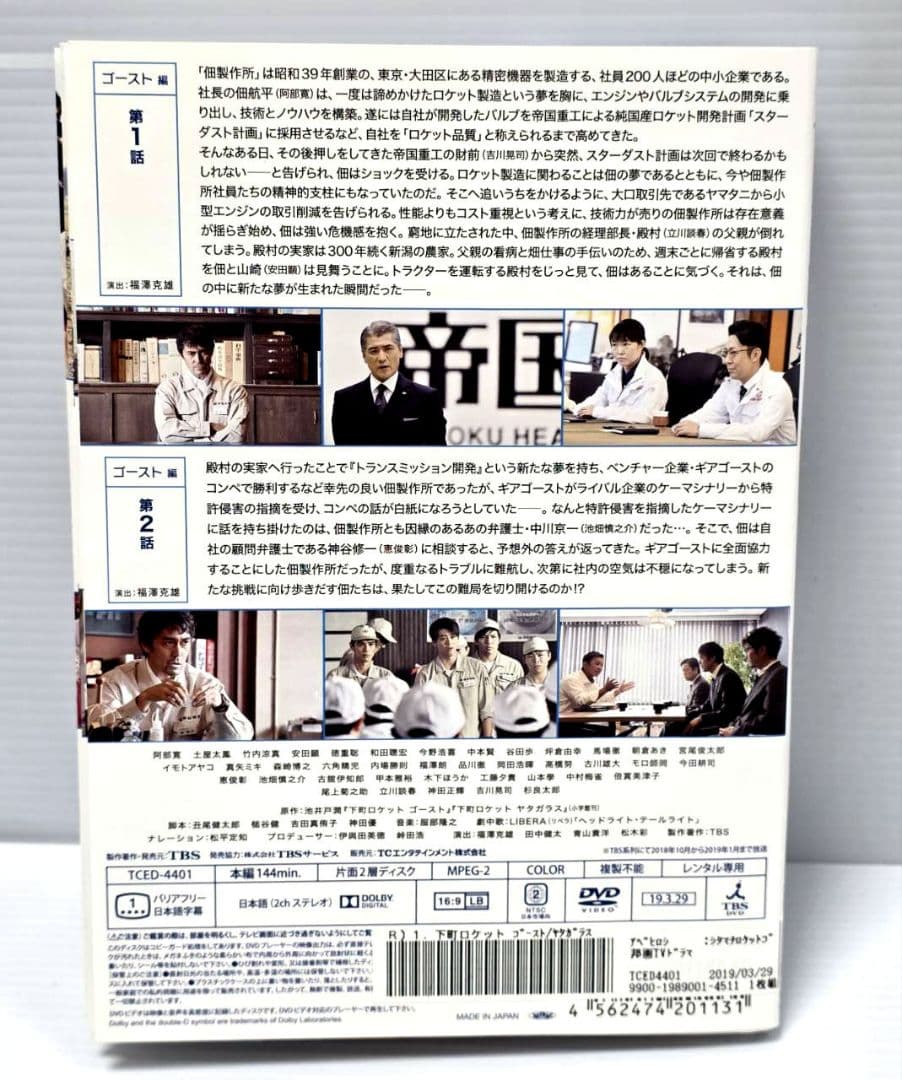 下町ロケット -ゴースト-／-ヤタガラス- レンタルDVD 全7巻 阿部寛