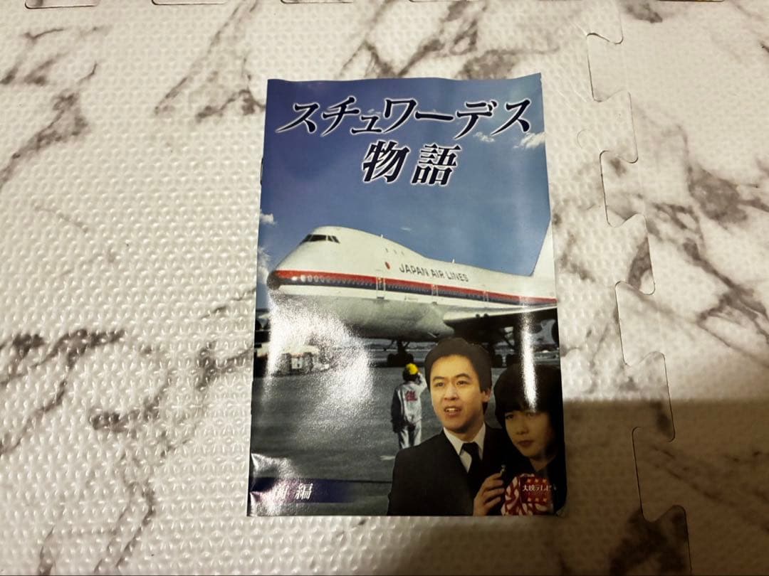 ‼️最終値下げ‼️ スチュワーデス物語　DVD BOX（前・後編セット）各4枚組