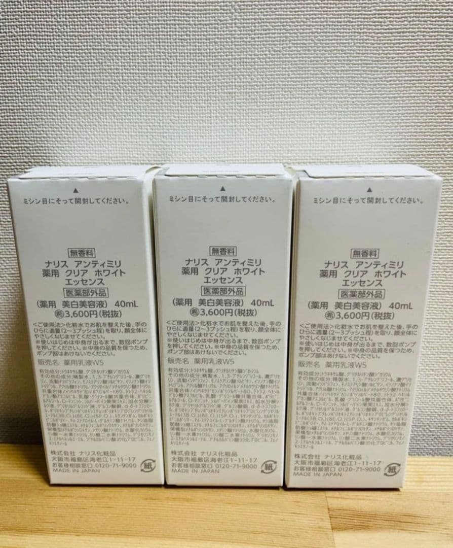 ナリス化粧品　アンティミリ薬用クリア　ホワイト　エッセンス3本　 美白美容液