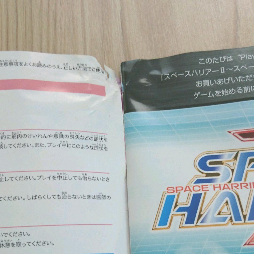 PS2 スペースハリアーII ~スペースハリアーコンプリートコレクション~