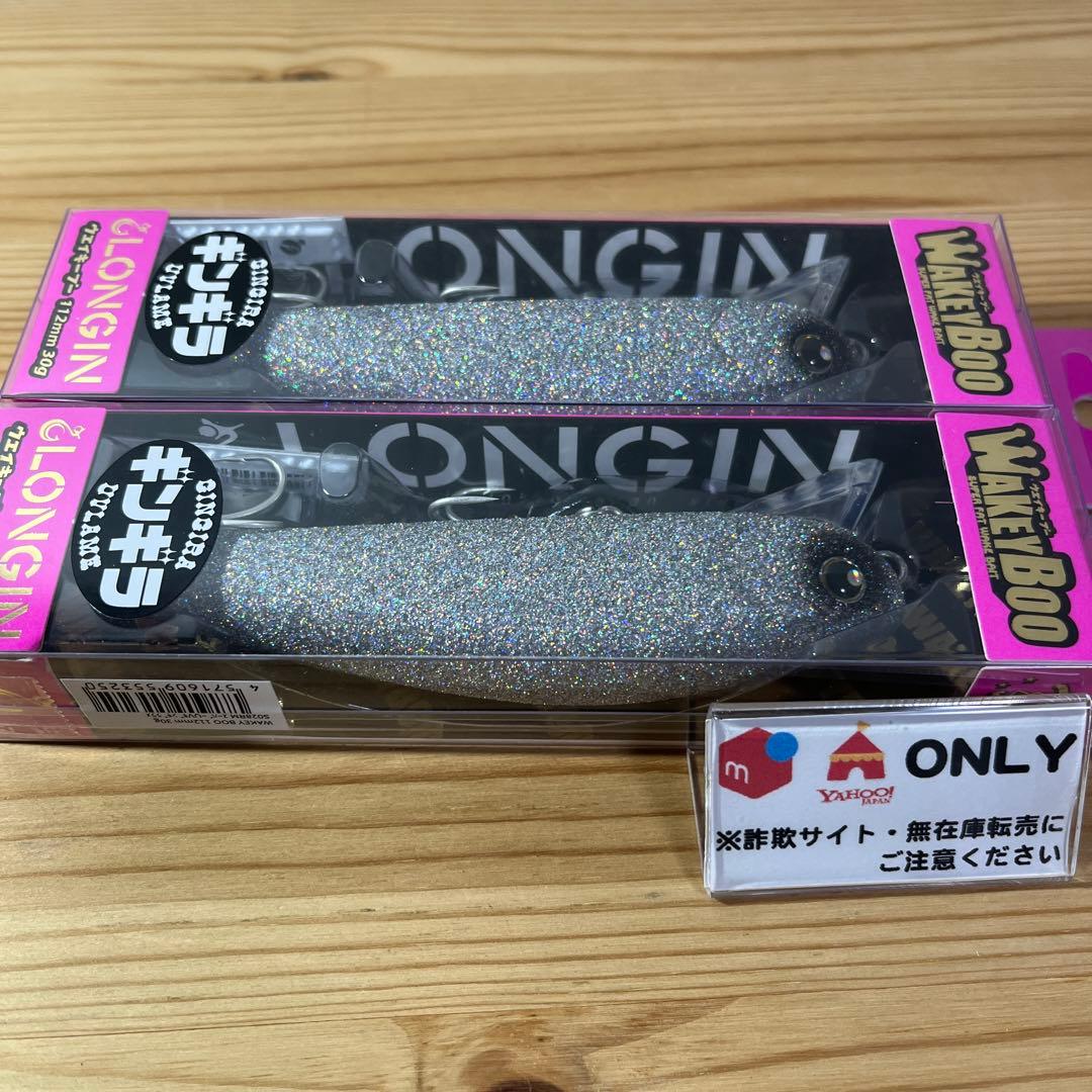 G-261 ロンジン ウェイキーブー 30g ギンギラ （※バラ売りNG）
