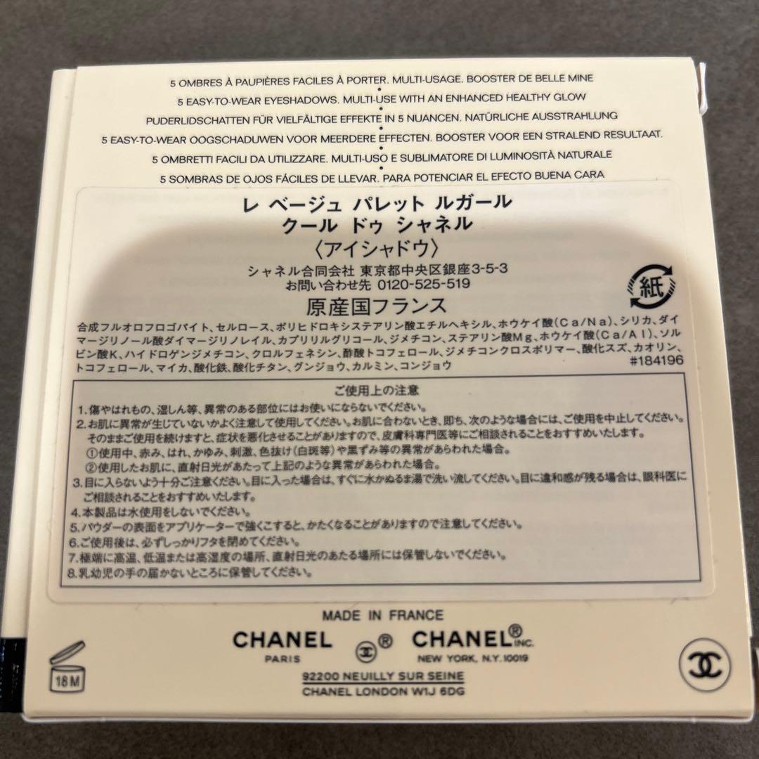 レ ベージュ パレット ルガール クールドゥシャネル 新品未使用