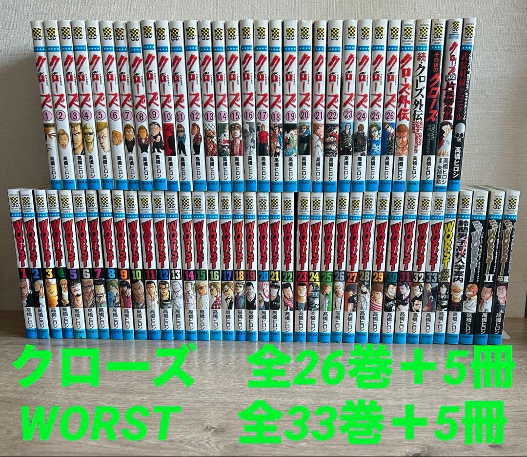 クローズ全26巻＋外伝5冊　WORST全33巻＋5冊　高橋ヒロシ　全69冊セット