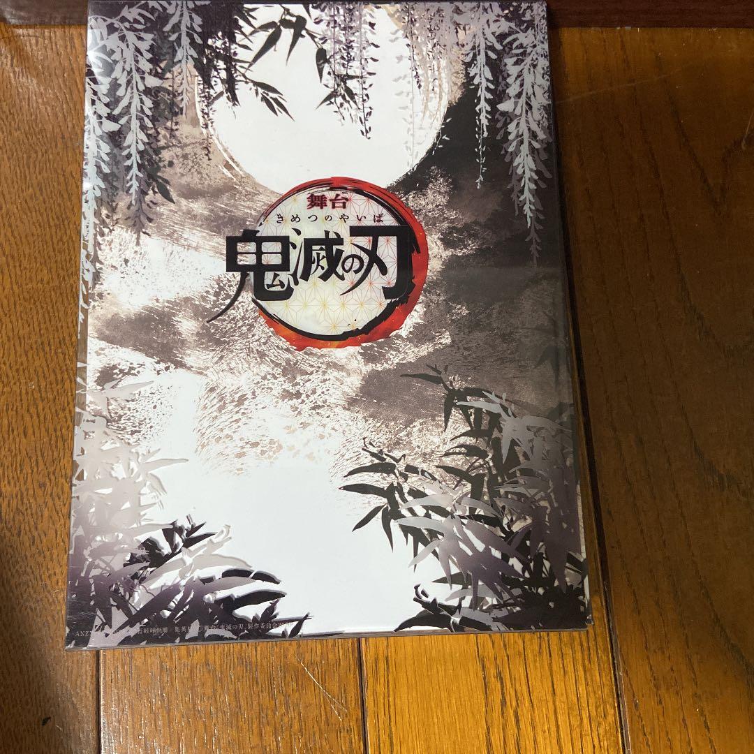 舞台 鬼滅の刃〈完全生産限定版・2枚組〉