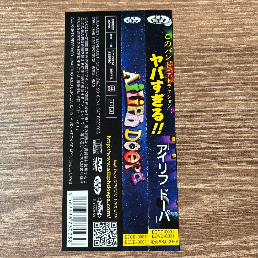 アイリフドーパ 「Ailiph Doepa」