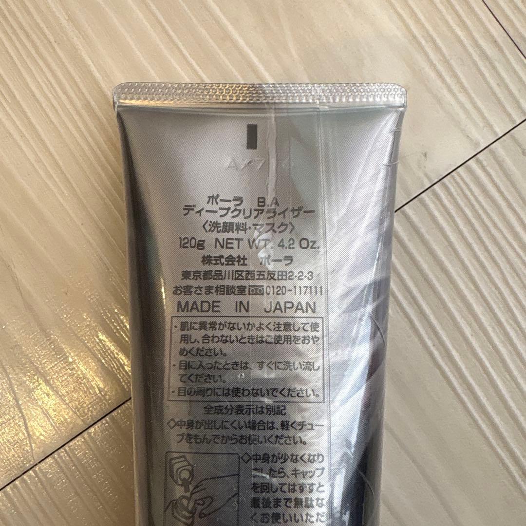 ポーラ BA ディープクリアライザー 120g