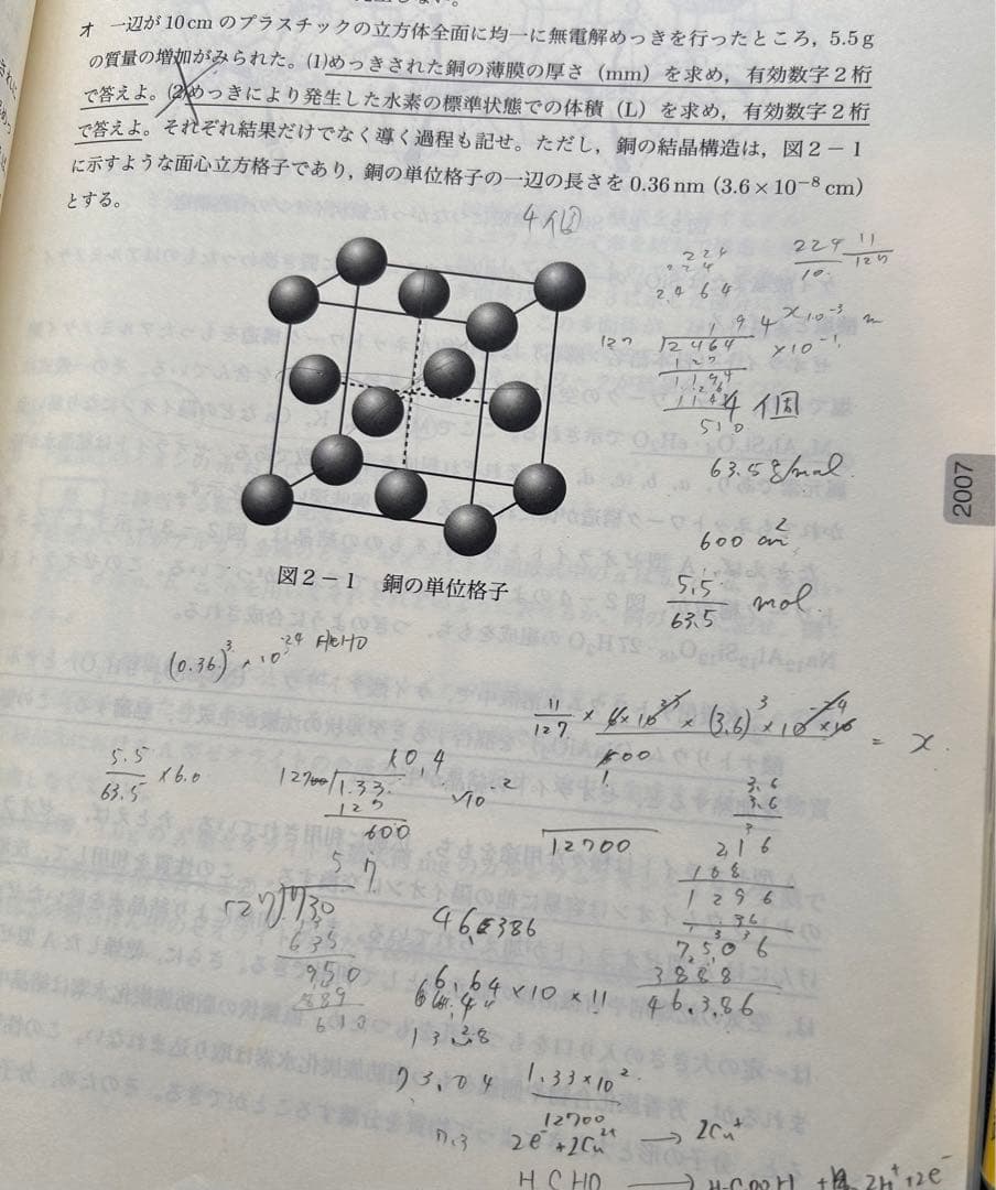 鉄緑会 東大対策 数学物理化学 6冊セット 書き込みあり