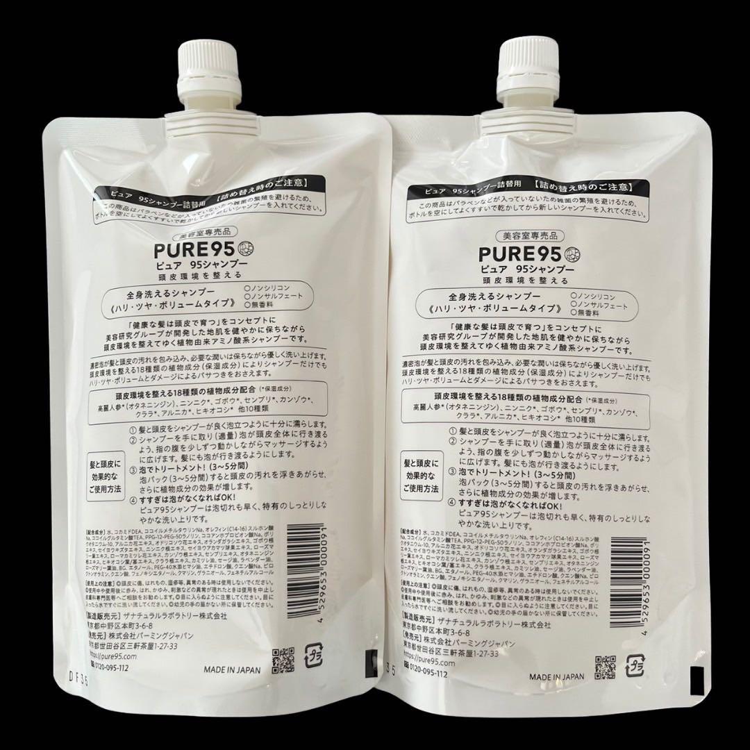 PURE95 シャンプー　700ml 2個セット　ピュア95