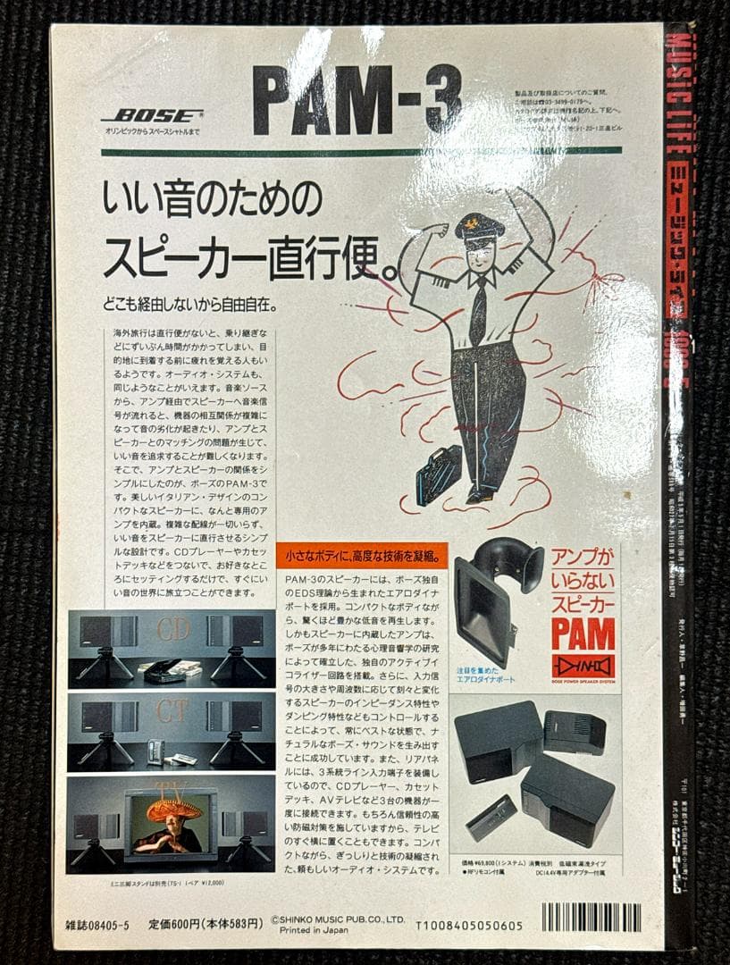 MUSIC LIFE（ミュージックライフ） 1992年の8冊、1993年5月号