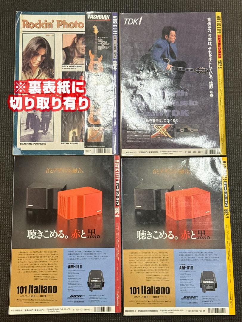 MUSIC LIFE（ミュージックライフ） 1992年の8冊、1993年5月号
