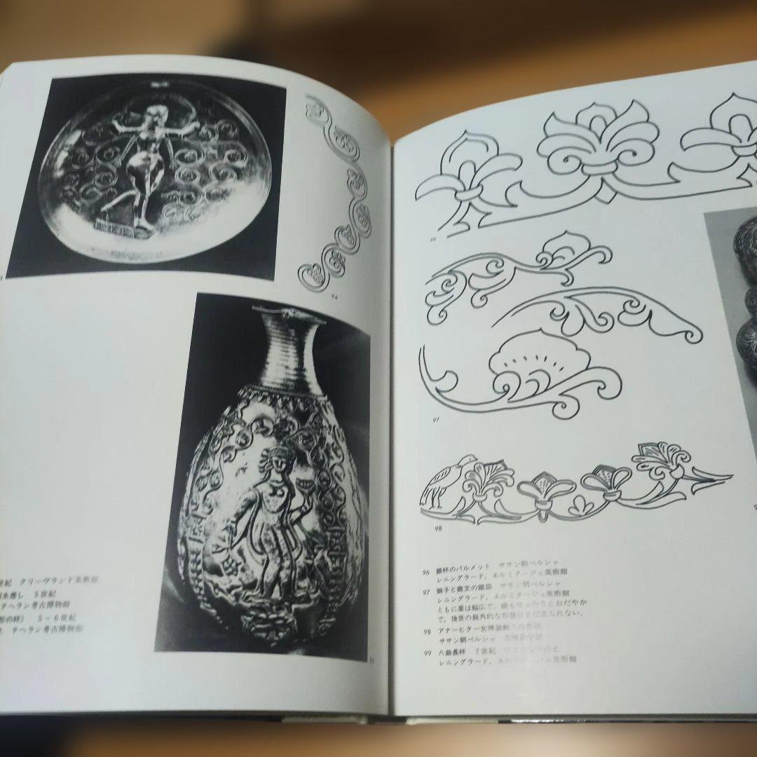 デザイン 唐草文 吉田左源二著