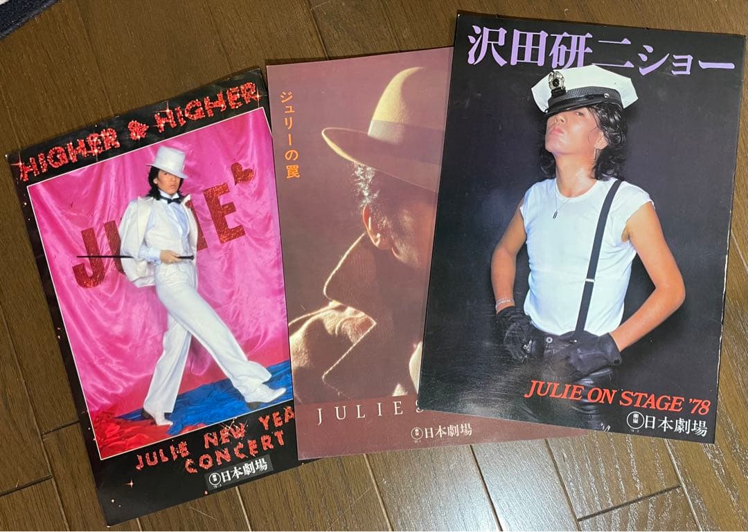 沢田研二　日劇パンフレット３冊