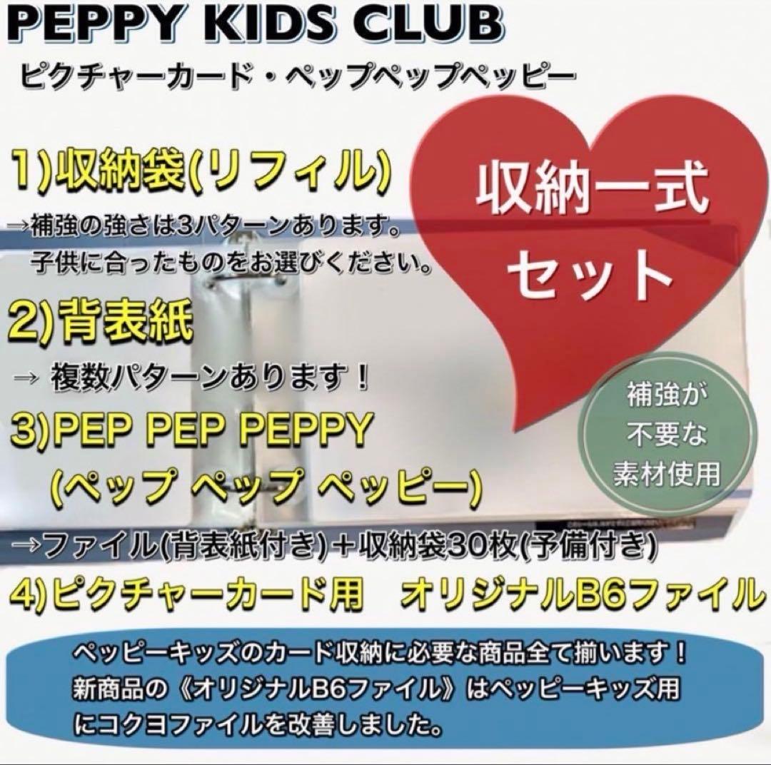 ほぼ新品！ペッピーキッズクラブ 収納カード ファイル セット