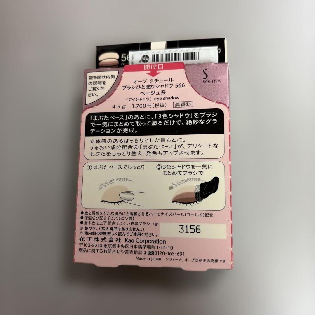 オーブ クチュール ブラシひと塗りシャドウ 566 ベージュ系