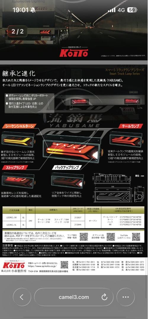 小糸製作所　流鏑馬テールランプ