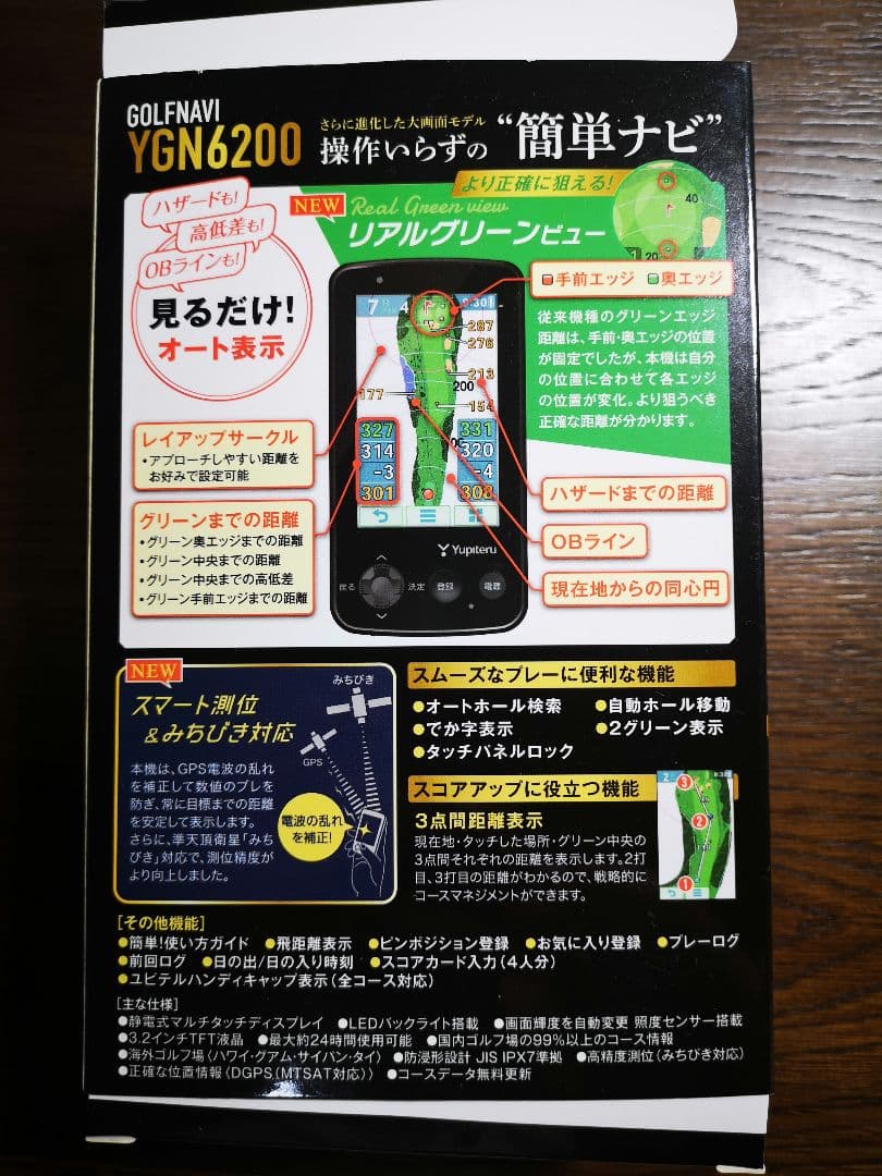 Yupiteru GPSナビ YGN6200 競技対応　大画面モデル