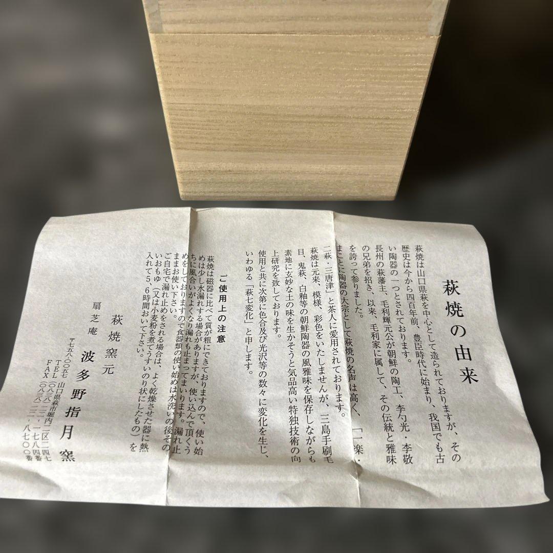 萩焼　花入　羽多野英生作　共箱　羽多野指月窯