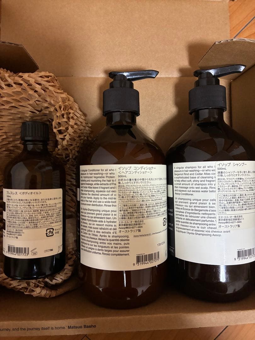 Aesop イソップ　シャンプー　コンディショナー　ボディオイル