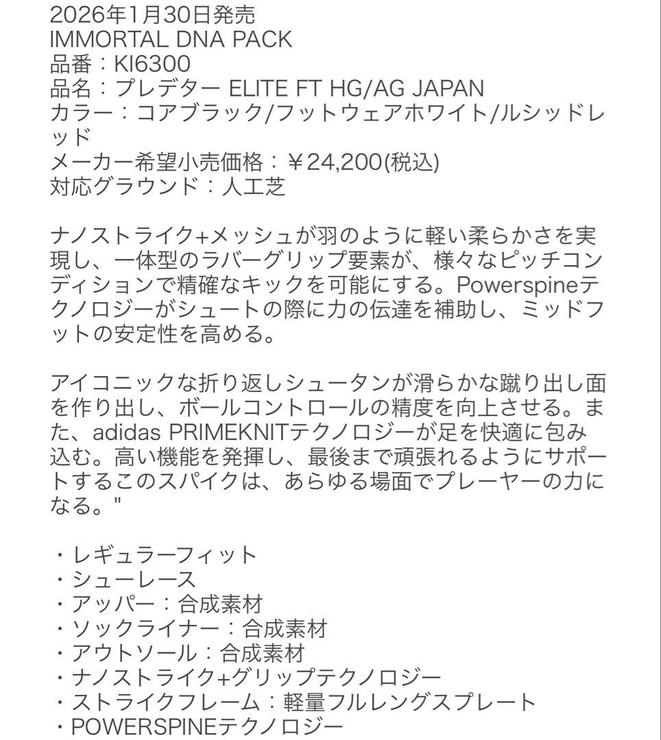 プレデター エリート FT HG/AG JAPAN サイズ26.5