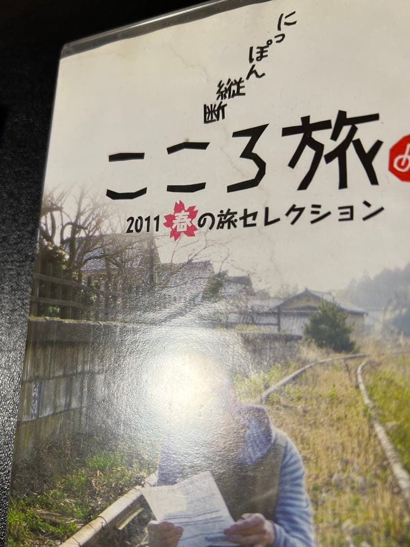 にっぽん縦断こころ旅春の旅セレクション