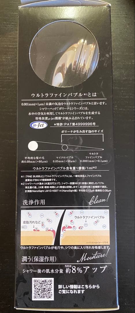 【未使用】ボリーナ ワイド プラス ウルトラファインバブル　シャワーヘッド