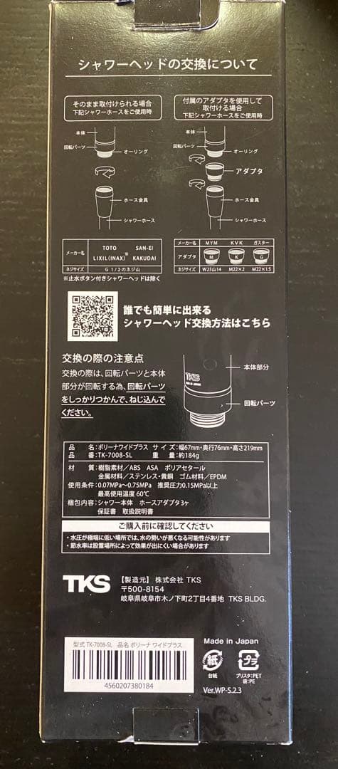 【未使用】ボリーナ ワイド プラス ウルトラファインバブル　シャワーヘッド