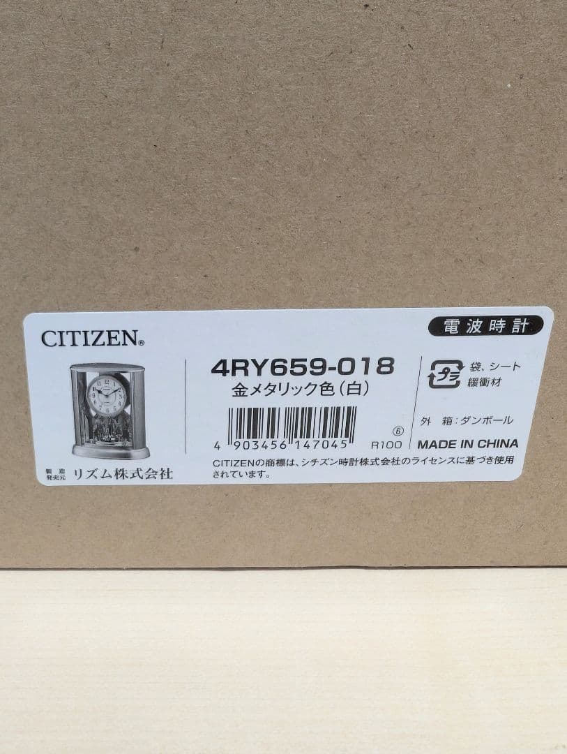 CITIZEN シチズン 置き時計 電波時計 パルドリーム 4RY659-018
