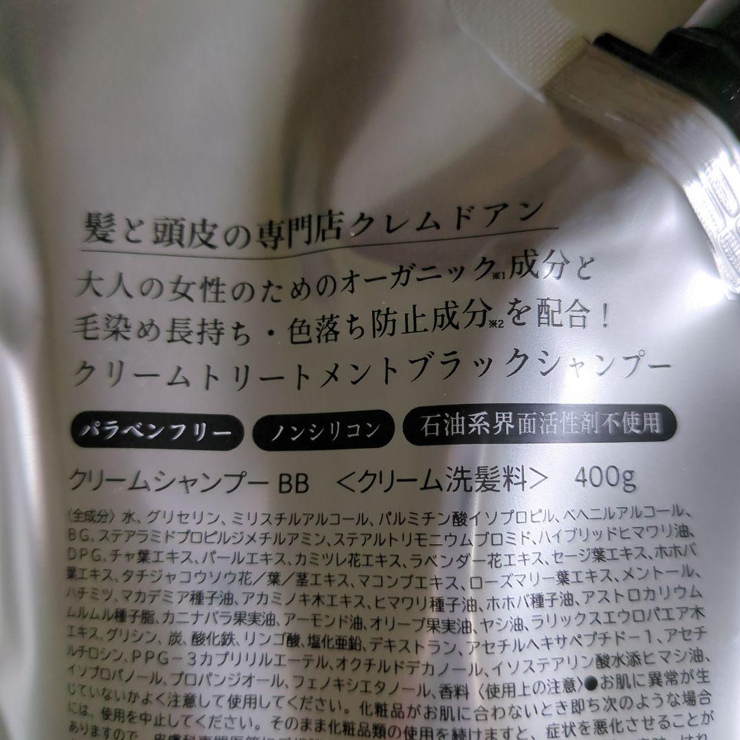 クレムドアン ブラッククリームシャンプー 400g大容量　3個セット