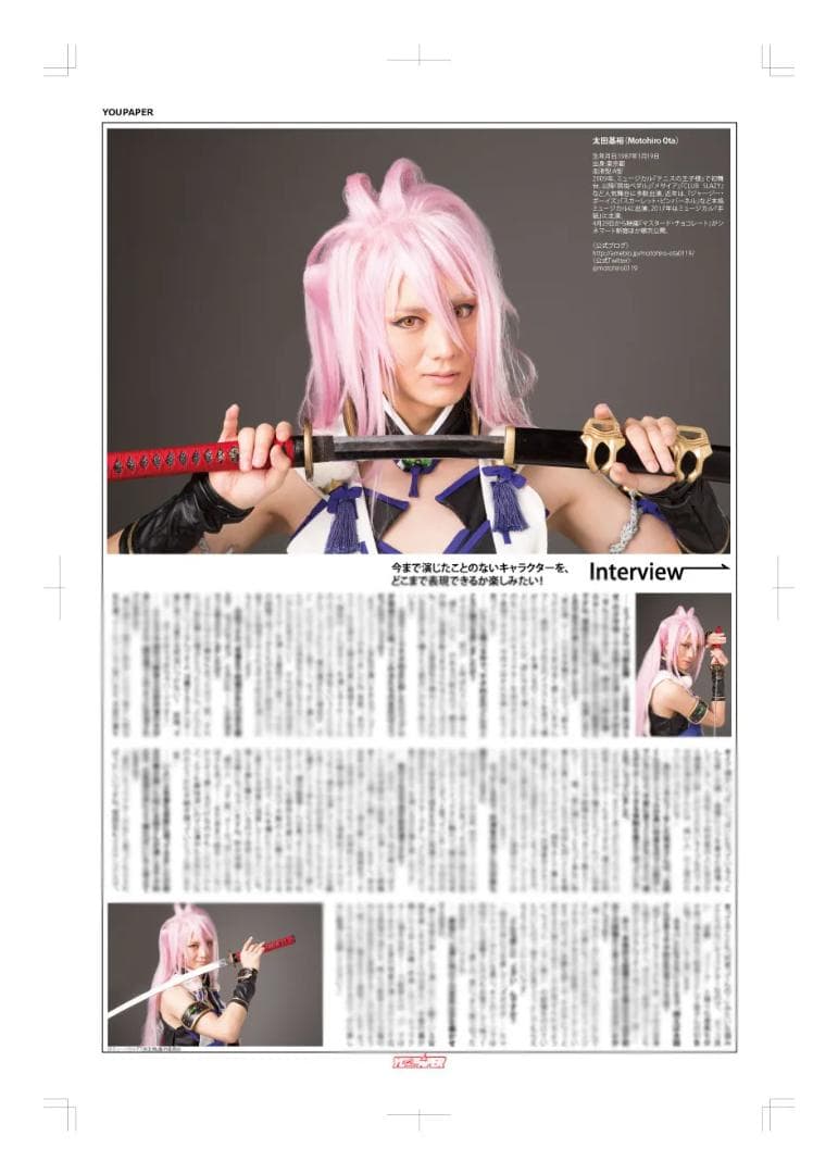 【新版】YOUPAPER 太田基裕 刀剣男士特集2ページ（ストレート）#4985