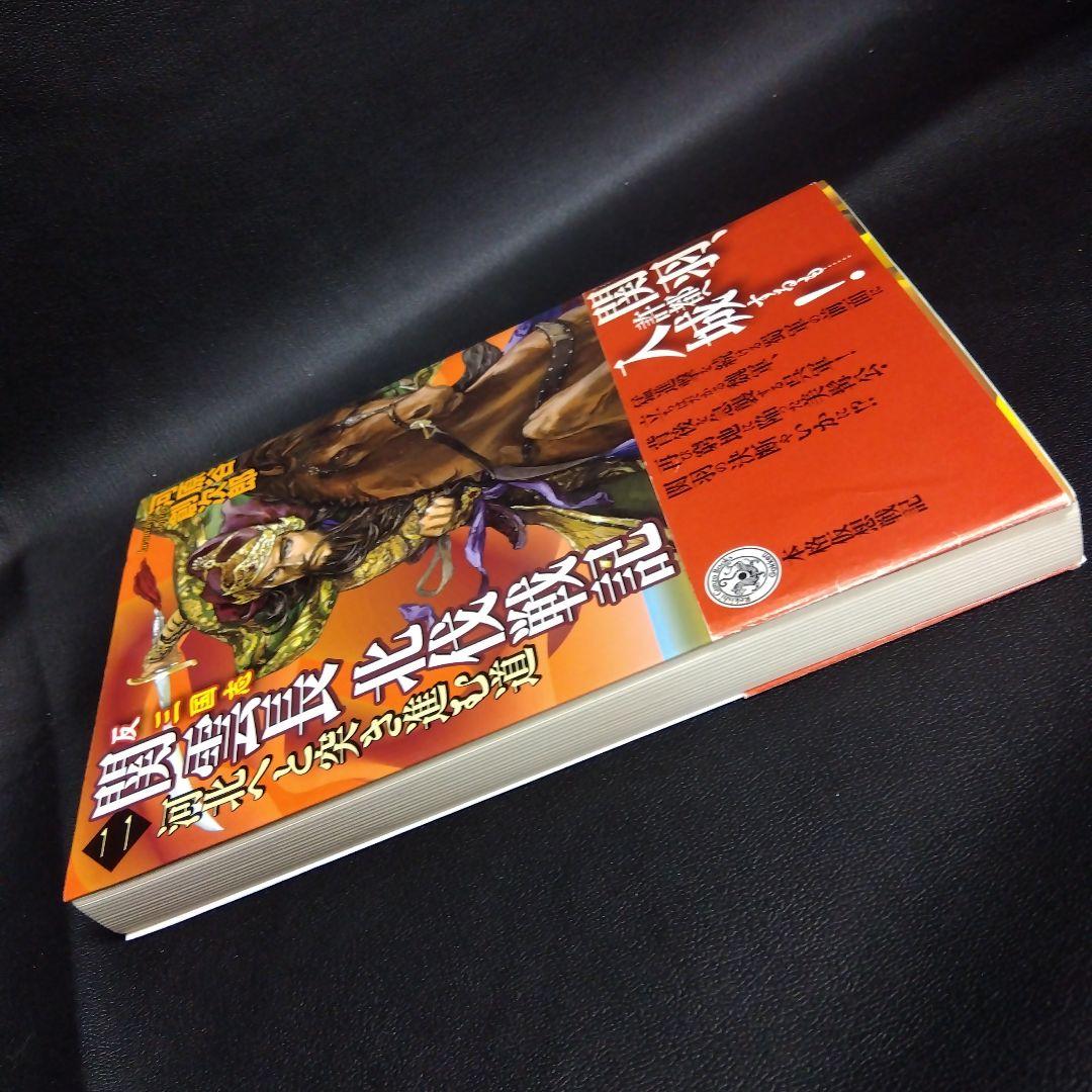 関雲長北伐戦記 : 反三国志 2 (河北へと突き進む道)
