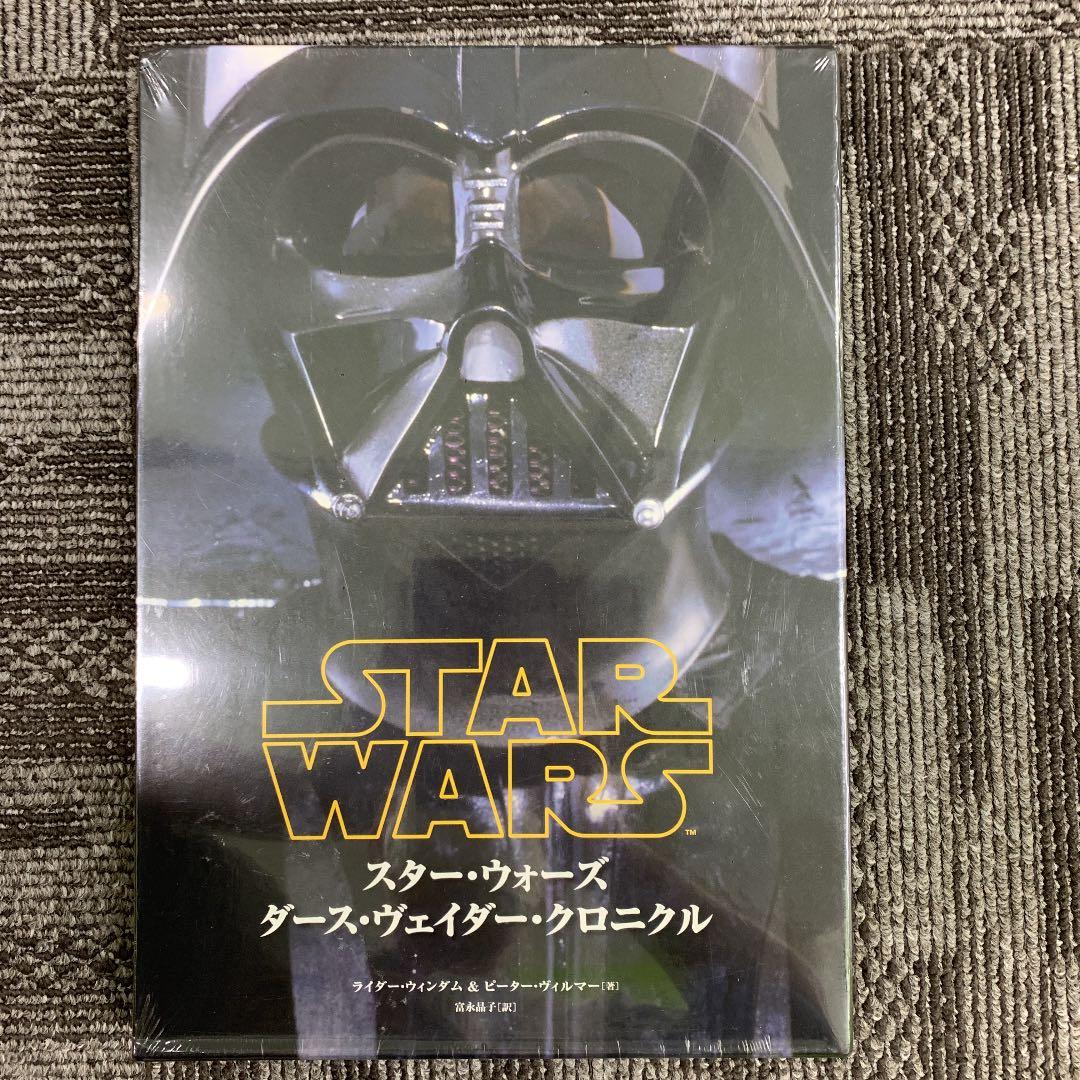 スター・ウォーズ ダース・ヴェイダー・クロニクル