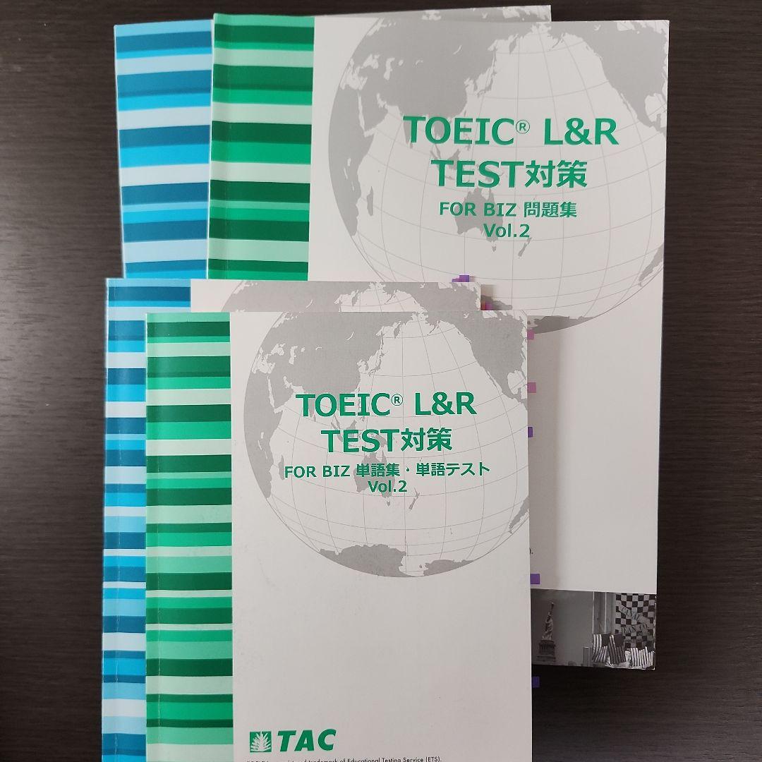 【Tac】TOEICテスト対策講座