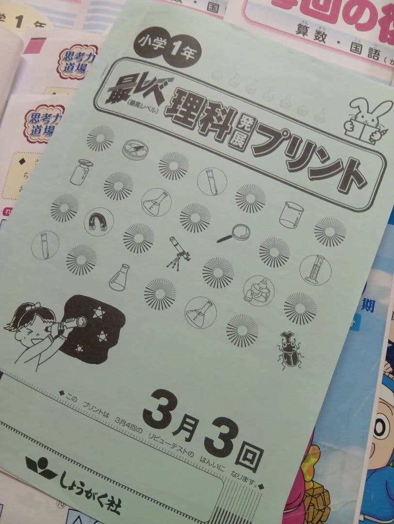しょうがく社　1年生　小学特進クラス　最レベ国語/算数年間セット